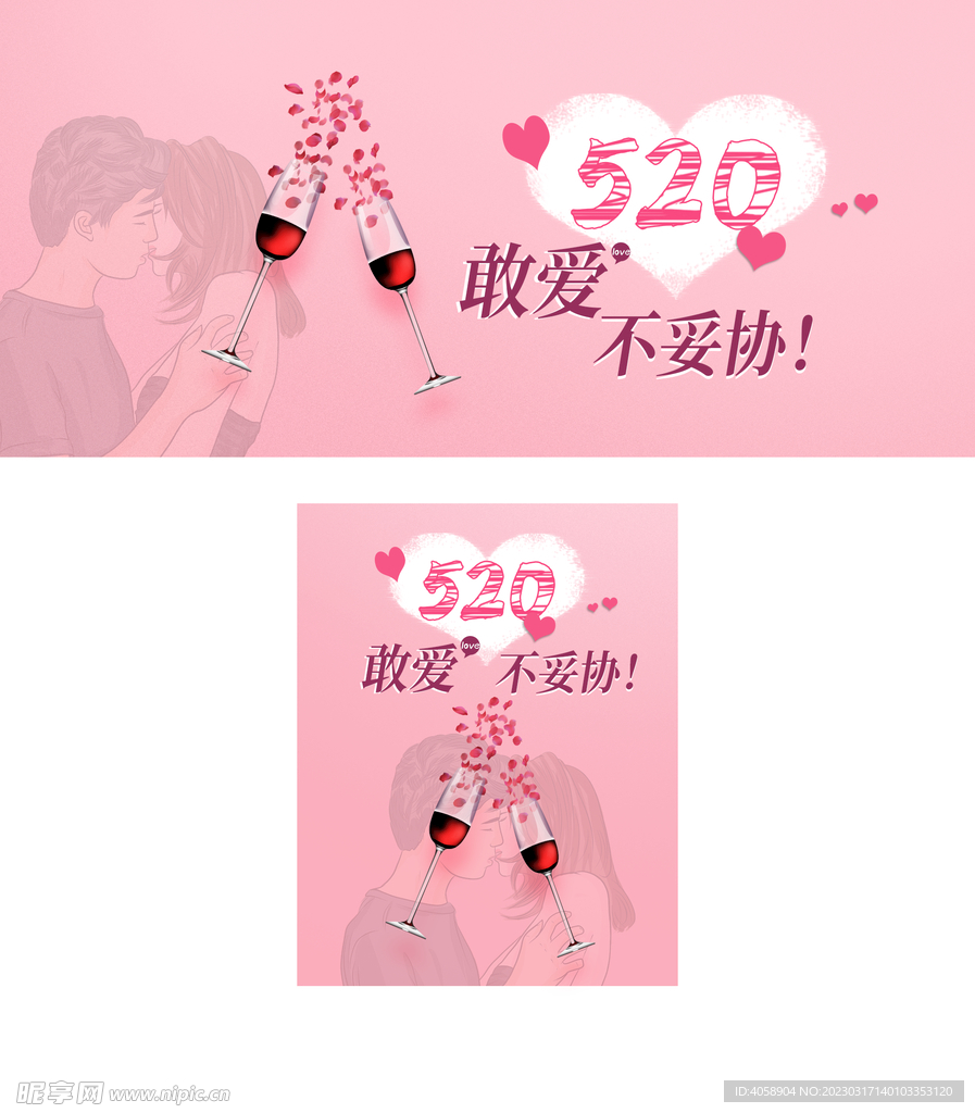 520情人节