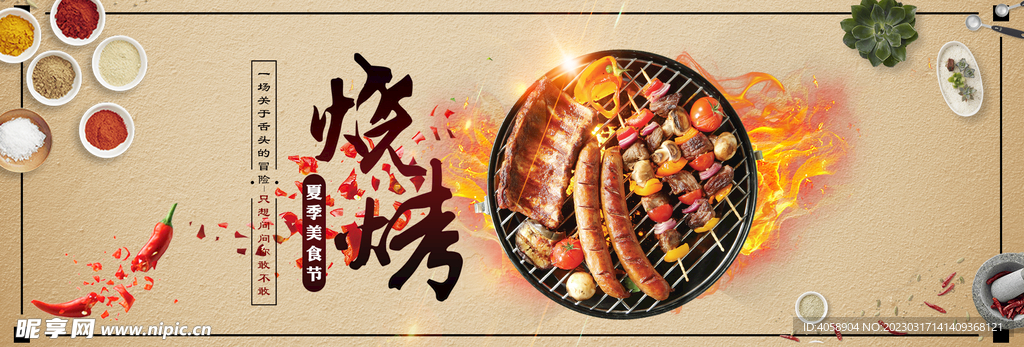 烧烤