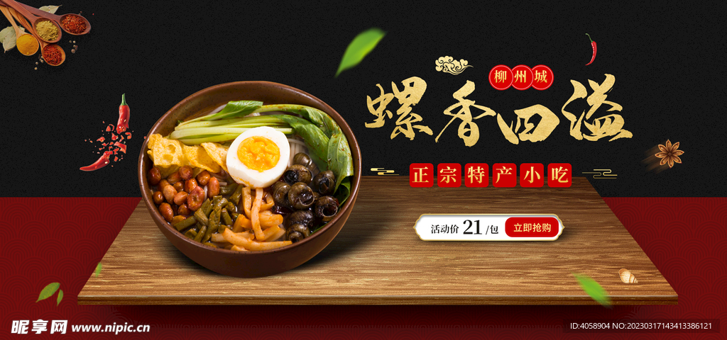 螺蛳粉