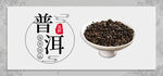 普洱茶