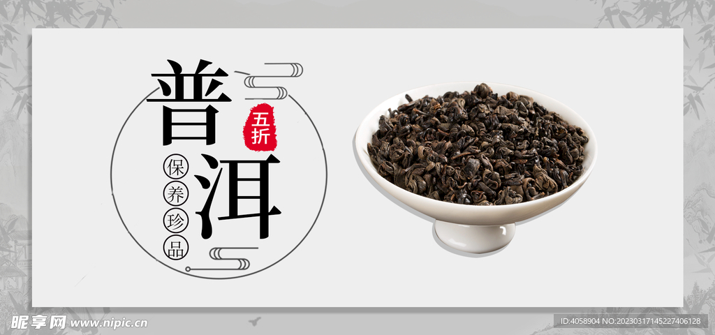 普洱茶