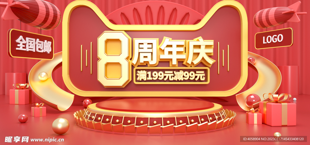 周年庆