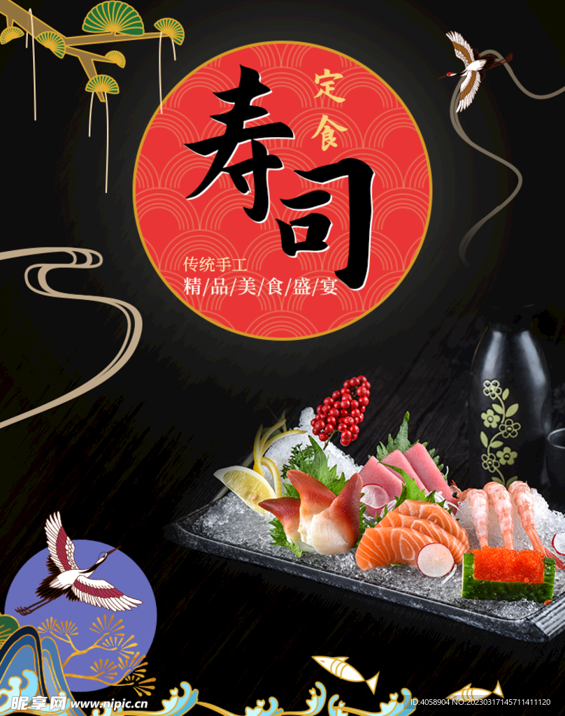 寿司