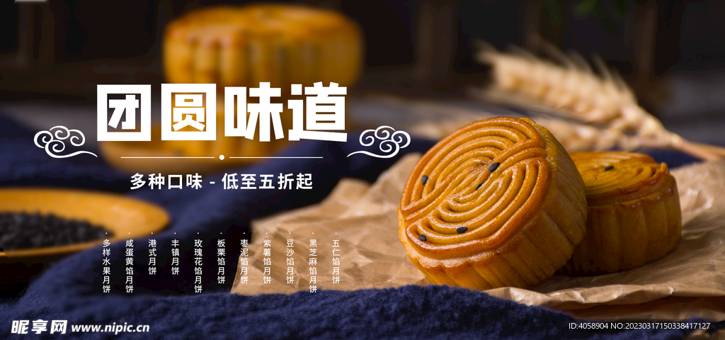 中秋月饼