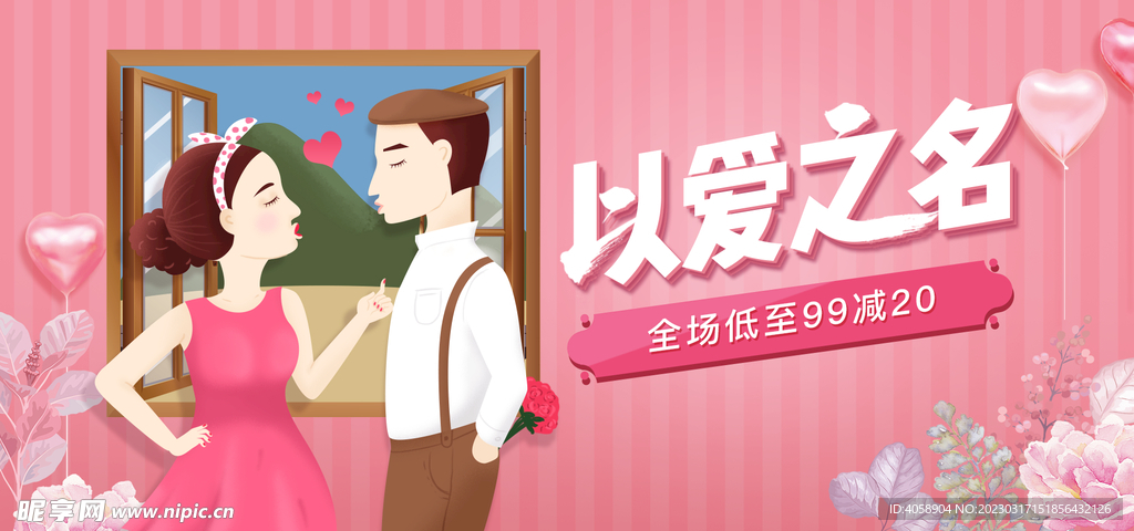 以爱之名