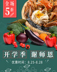 开学季谢师恩