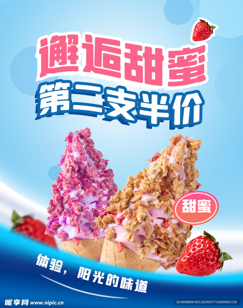 冰淇淋第二支半价