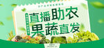 直播助农果蔬直发