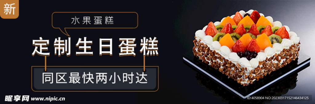 定制生日蛋糕