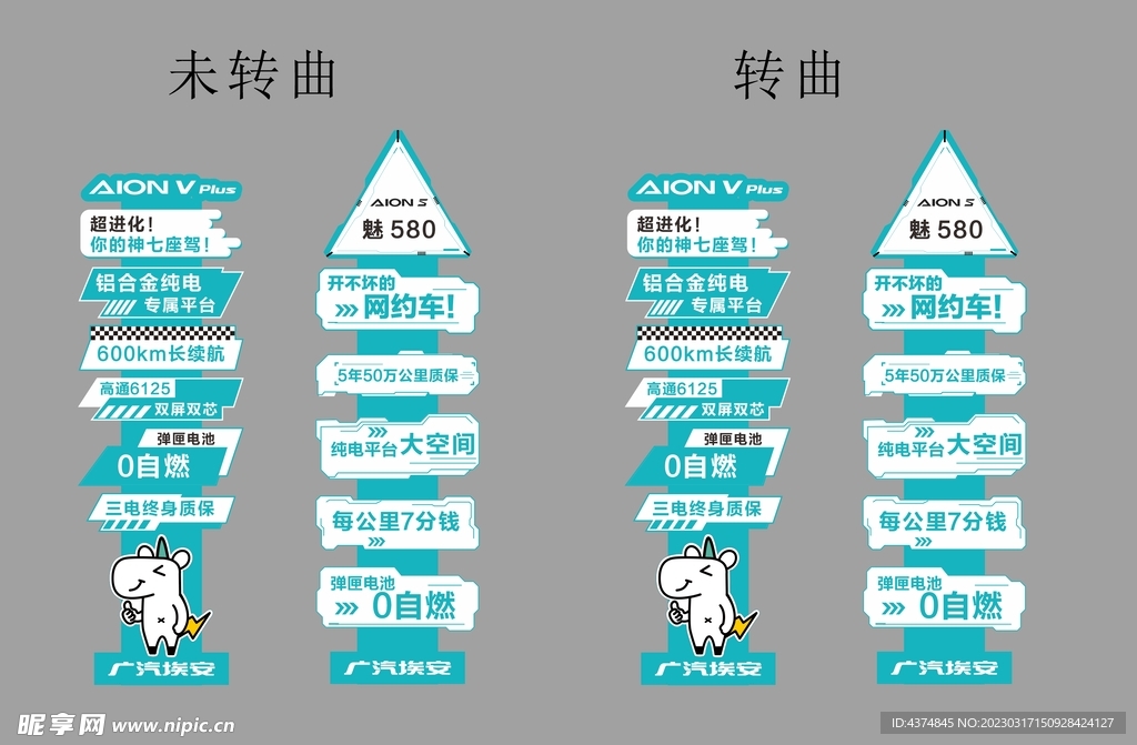 汽车立牌  埃安   卖点