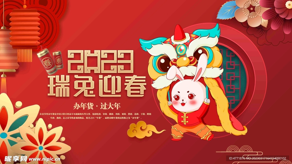 瑞兔迎春