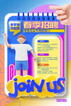 招聘 
