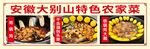 特色农家菜