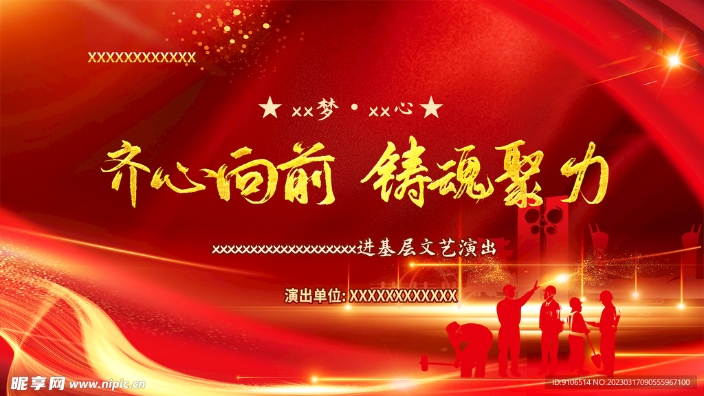 演出喜庆舞台背景