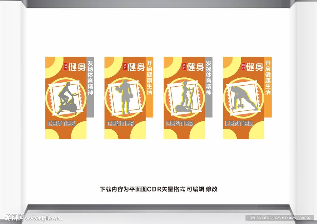 健身文化墙