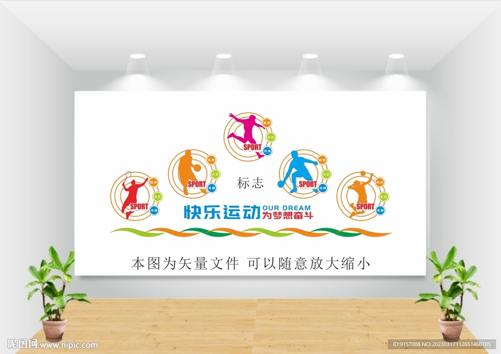 运动文化墙