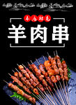 烧烤 羊肉串