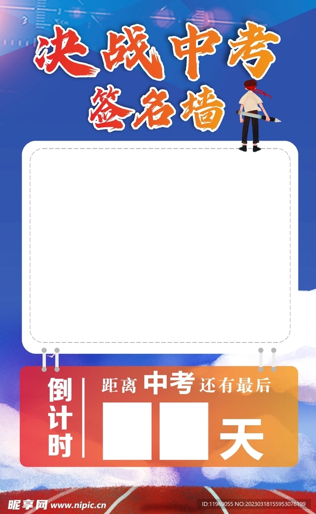 中考签名墙