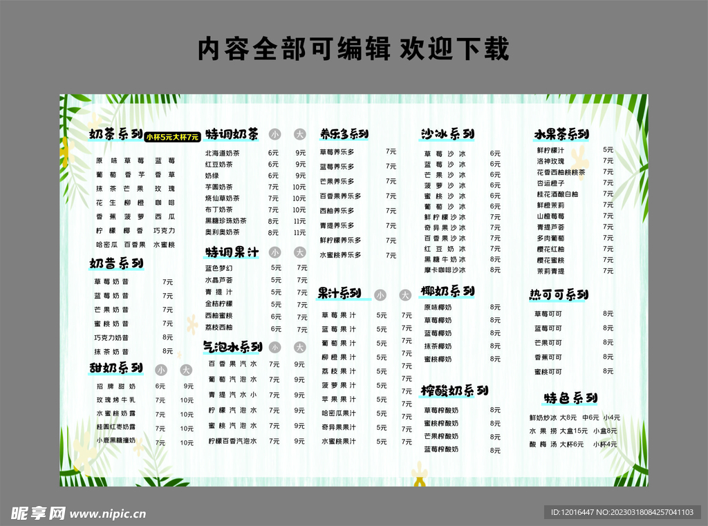 奶茶品类菜单单价格表