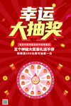 幸运大抽奖
