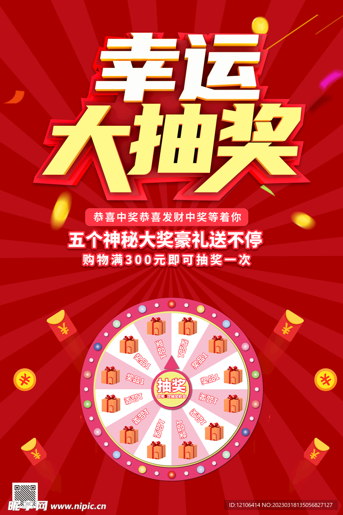 幸运大抽奖