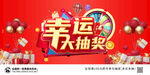 幸运大抽奖
