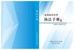 服务手册封面