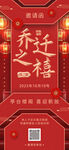 乔迁之喜邀请海报