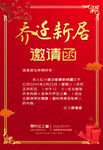 乔迁之喜