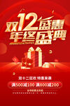 双十二年终盛典