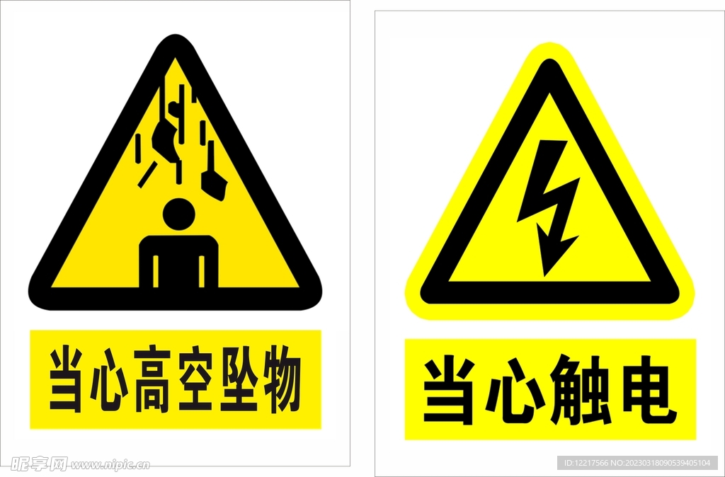 安全标志 