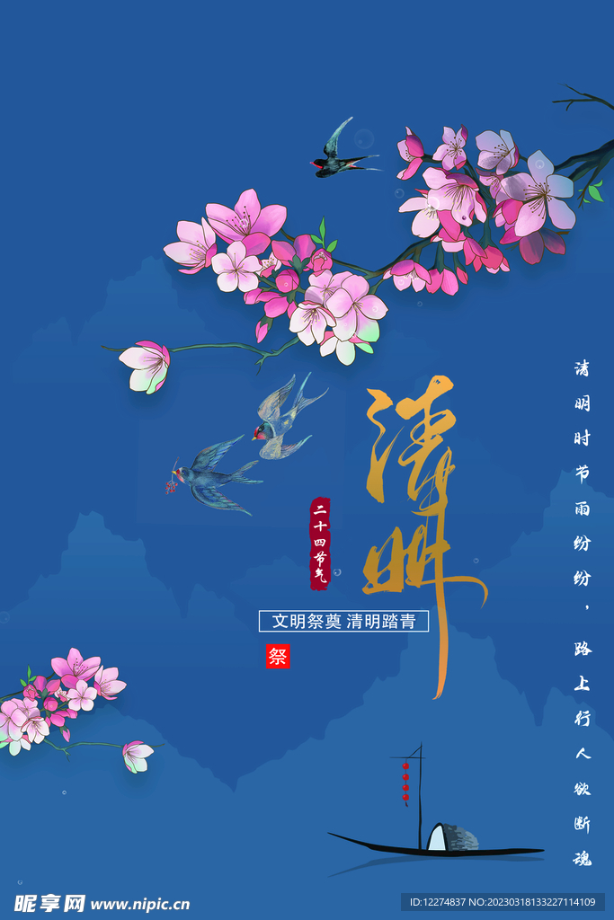 清明节