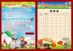 平安课程表