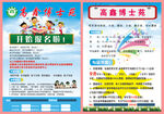 高鑫托管招生海报
