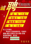 诚聘招聘海报