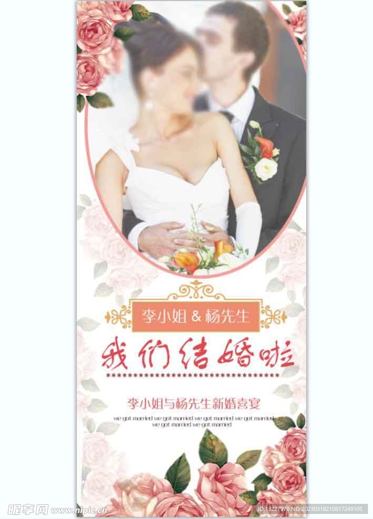 婚庆展架