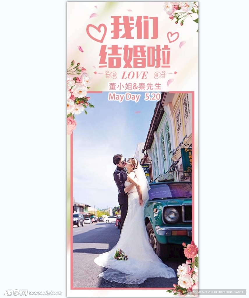 婚庆展架