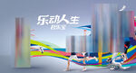 运动海报