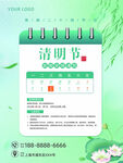 清明节简约清新放假通知海报