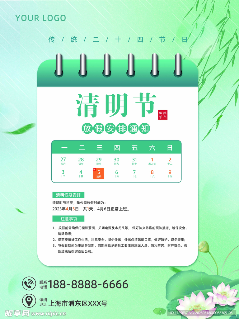 清明节简约清新放假通知海报
