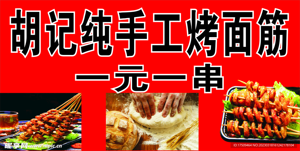 烤面筋