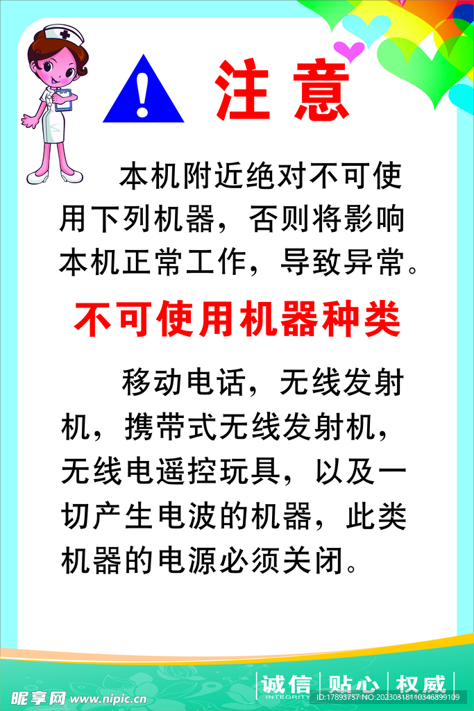 注意设计图__广告设计_广告设计_设计图库_昵图网