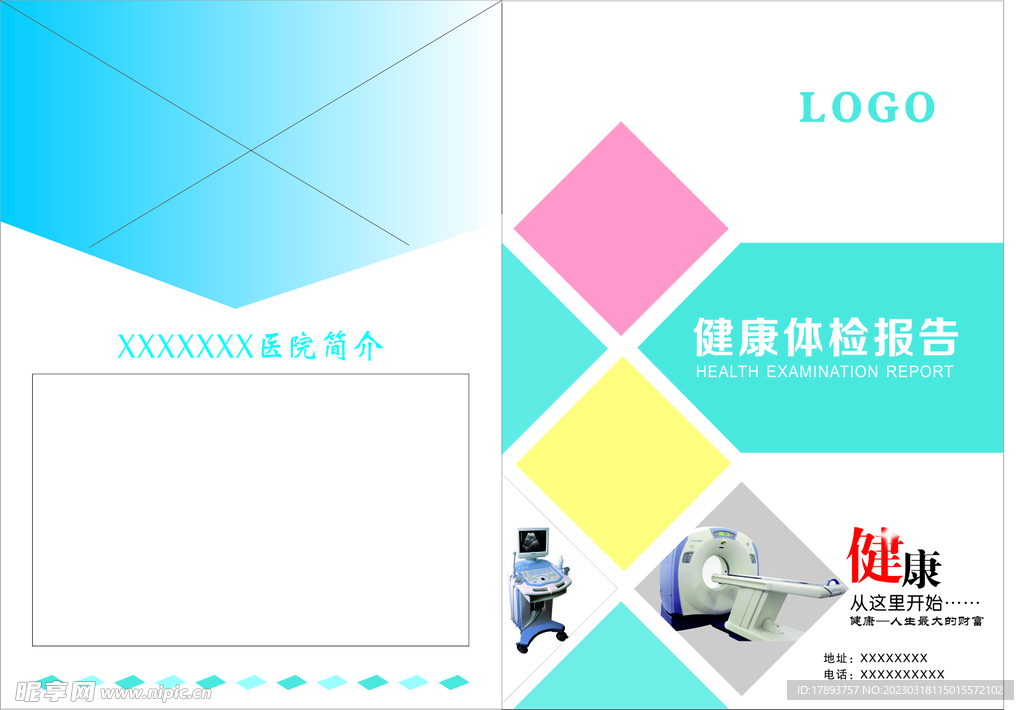 体检报告
