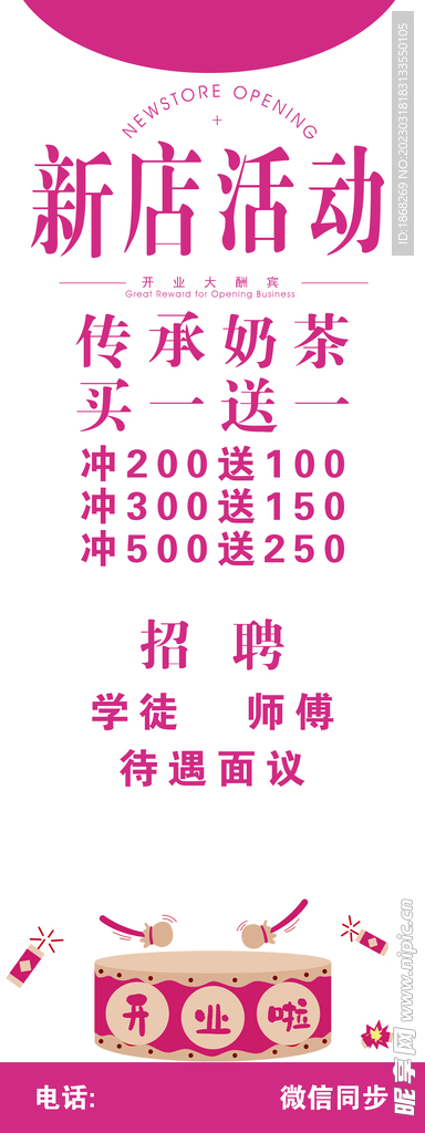 新店开业活动展架