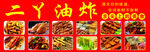 油炸