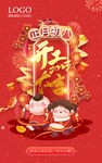 初八 开工大吉
