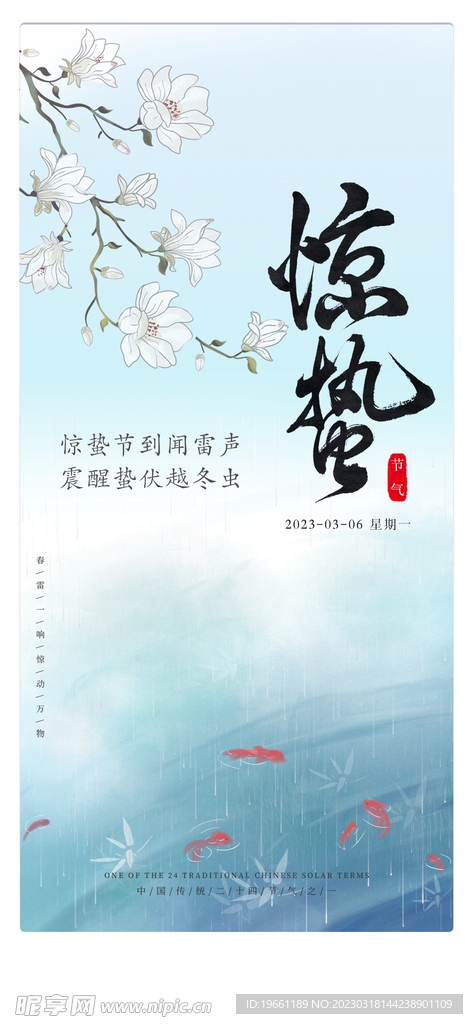 惊蛰