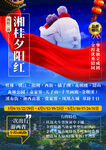 湘西夕阳红