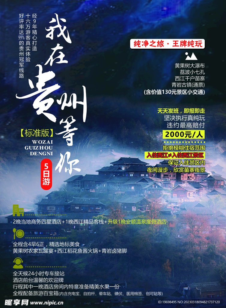 我在贵州