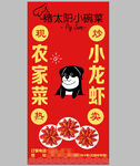 猪太阳农家菜小龙虾